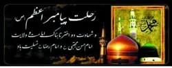 رحلت جانگداز پیامبر اکرم (ص) و شهادت امام حسن مجتبی (ع) و امام رضا (ع) تسلیت باد 2