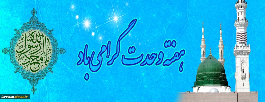 هفته وحدت گرامی باد. 2