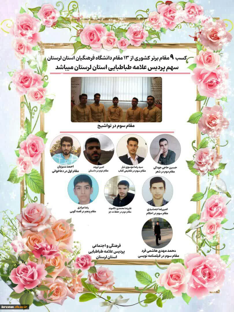 کسب عناوین برتر کشوری در سی و یکمین جشنواره قرآن و عترت دانشجو معلمان دانشگاه فرهنگیان 3