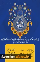 کسب عناوین برتر کشوری در سی و یکمین جشنواره قرآن و عترت دانشجو معلمان دانشگاه فرهنگیان 4