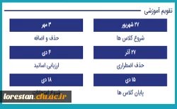 تقویم آموزشی