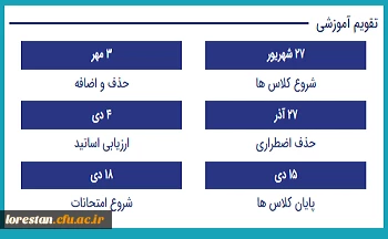 تقویم آموزشی