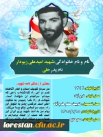 شهدای تربیت معلم 2