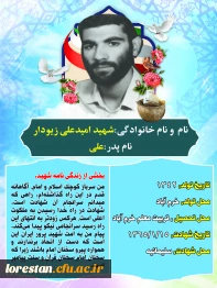 شهدای تربیت معلم 2