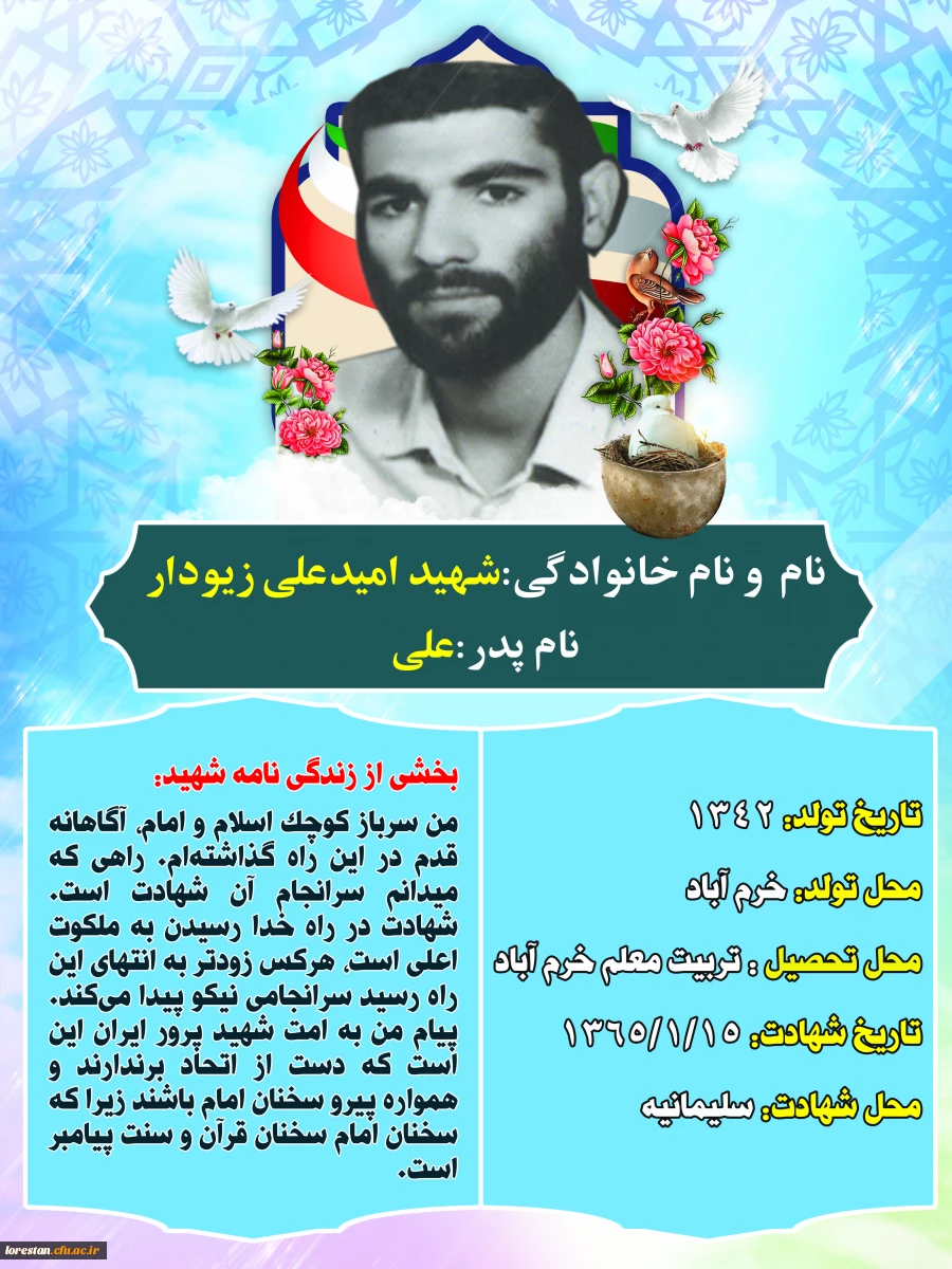 شهدای تربیت معلم 2