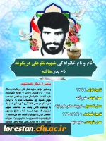 شهدای تربیت معلم 4