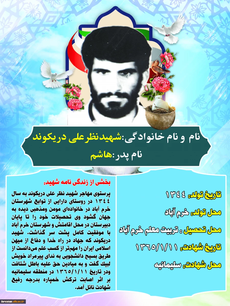 شهدای تربیت معلم 4