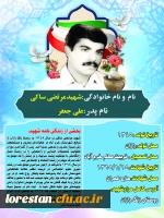 شهدای تربیت معلم 7