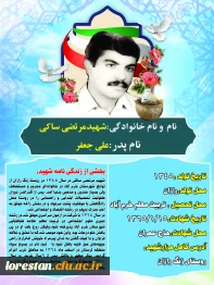 شهدای تربیت معلم 7