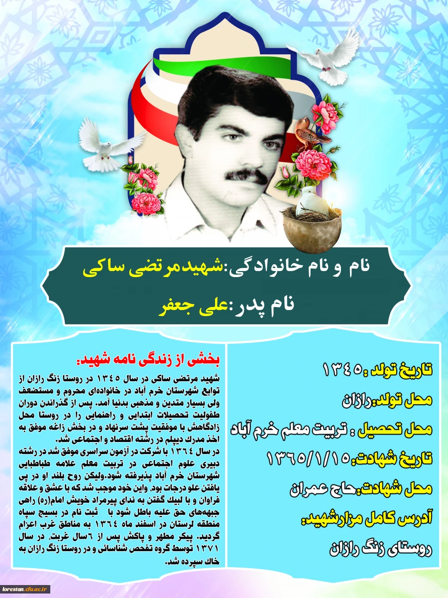 شهدای تربیت معلم 7