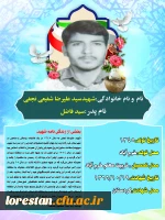 شهدای تربیت معلم 5