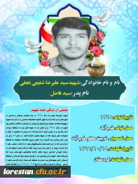 شهدای تربیت معلم 5