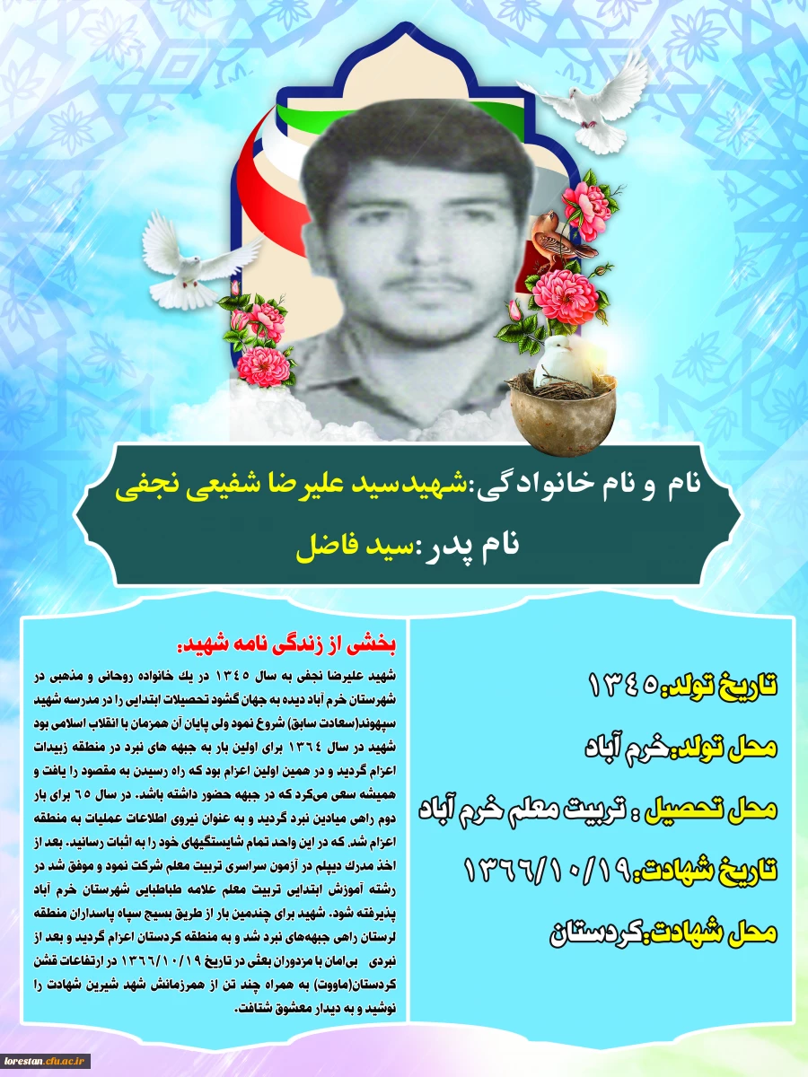 شهدای تربیت معلم 5