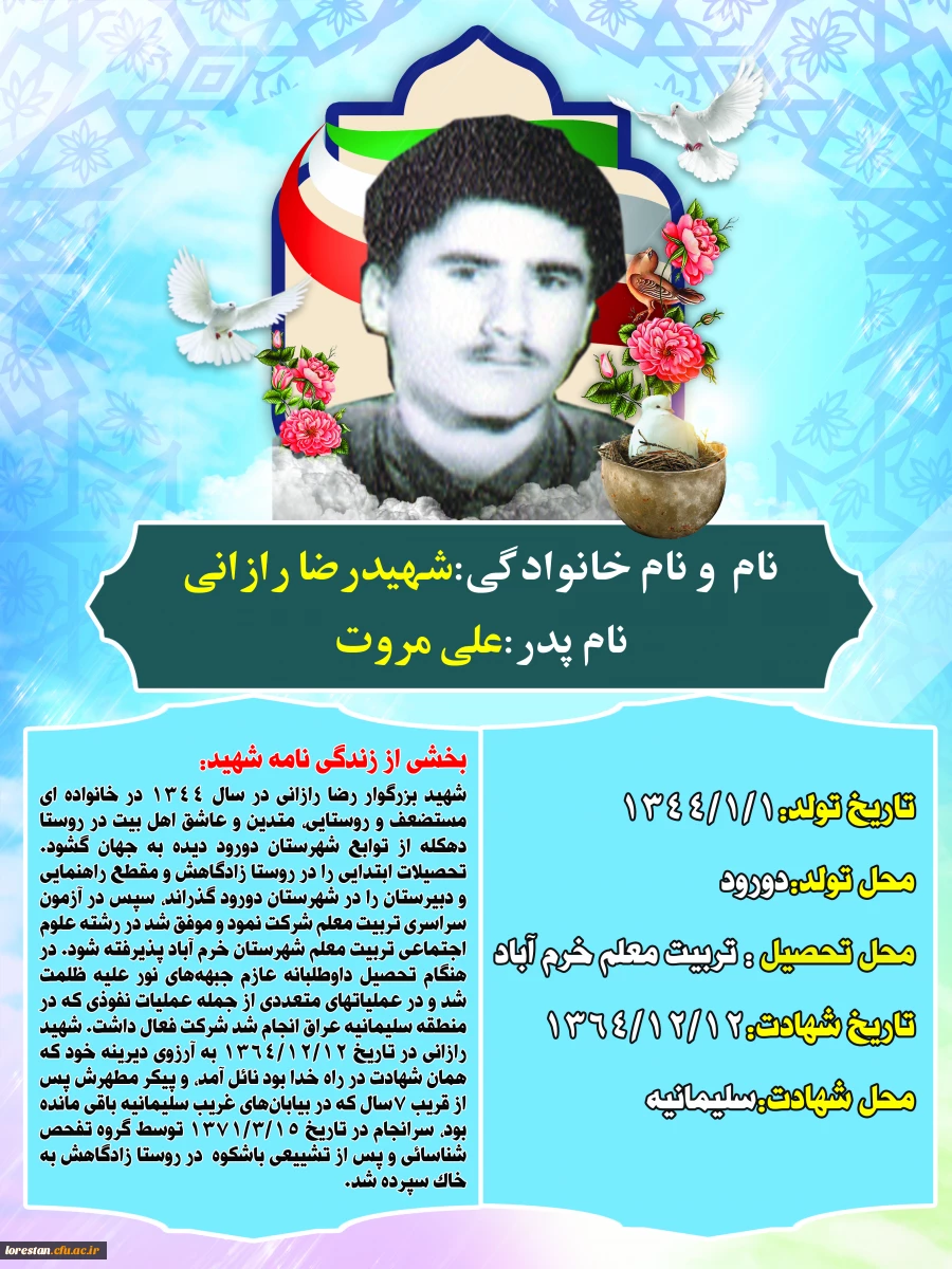 شهدای تربیت معلم 6