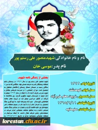 شهدای تربیت معلم 8