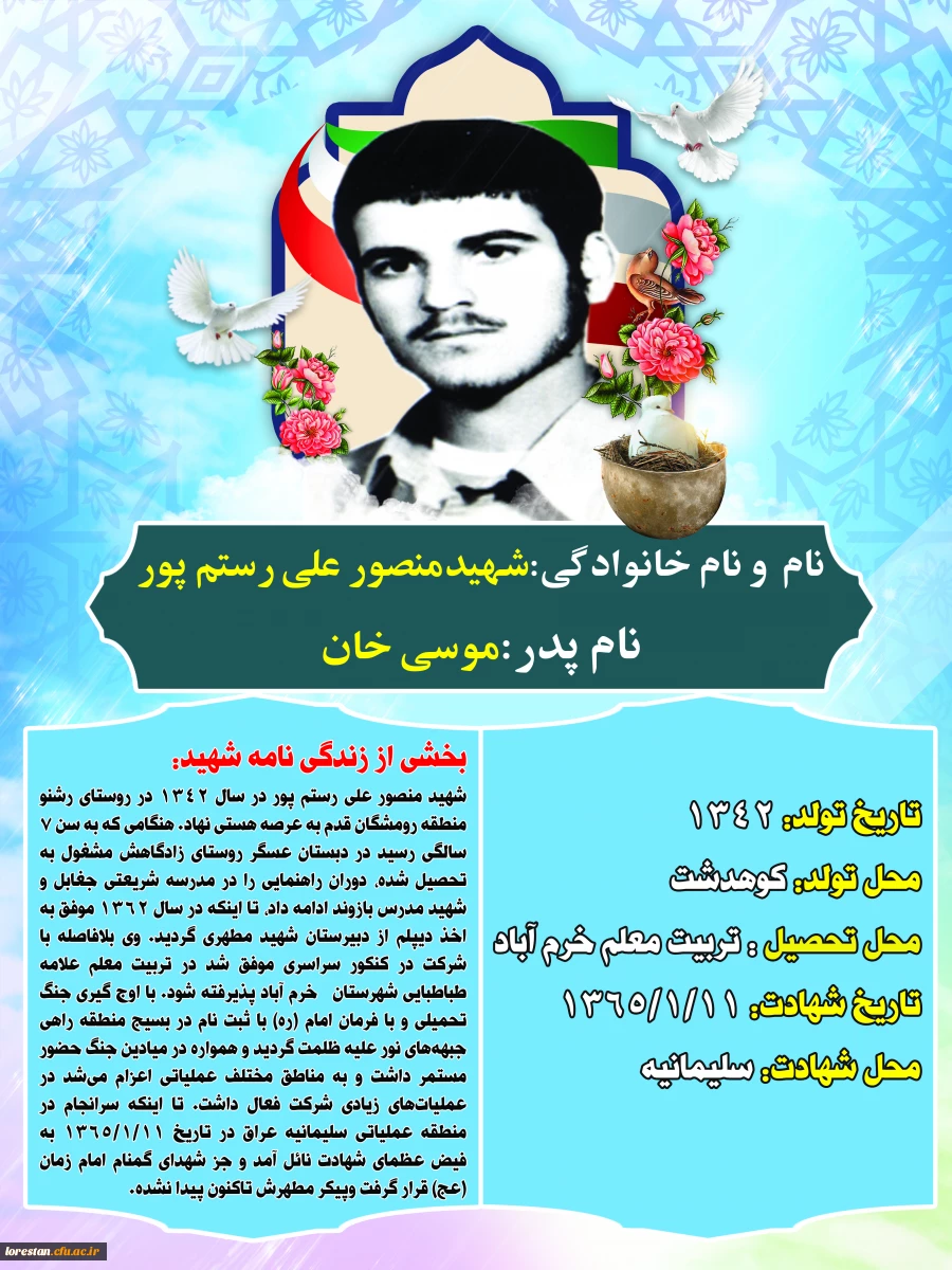 شهدای تربیت معلم 8