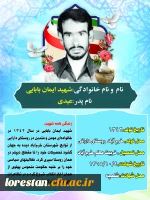 شهدای تربیت معلم 3