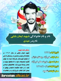 شهدای تربیت معلم 3