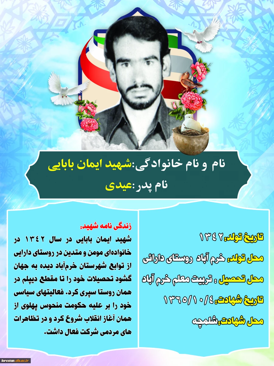 شهدای تربیت معلم 3