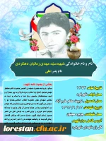 شهدای تربیت معلم