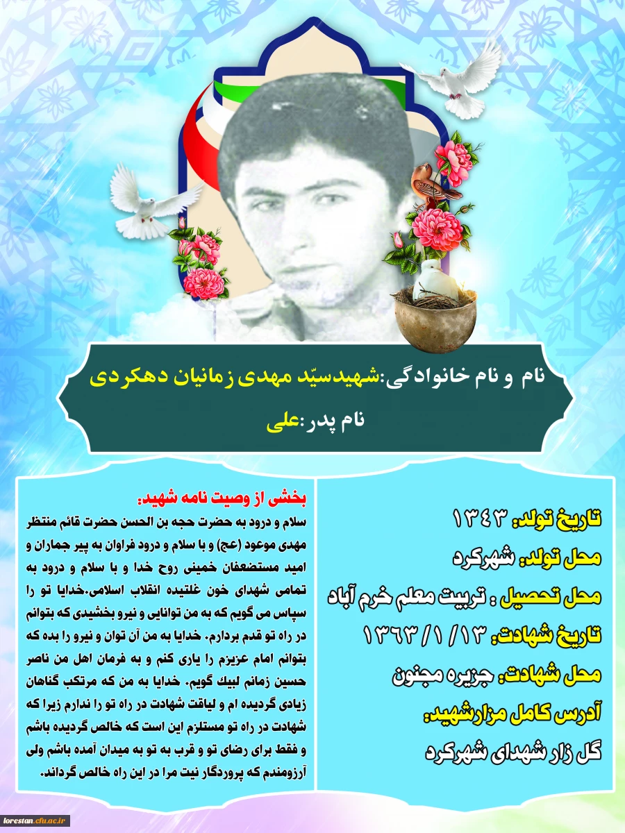 شهدای تربیت معلم