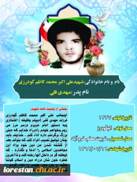 شهدای تربیت معلم