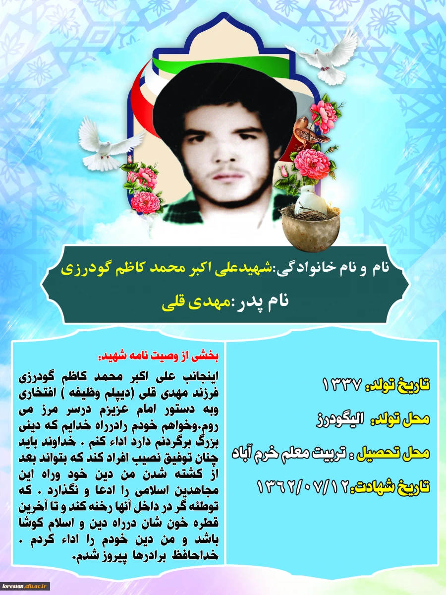 شهدای تربیت معلم