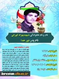 شهدای تربیت معلم