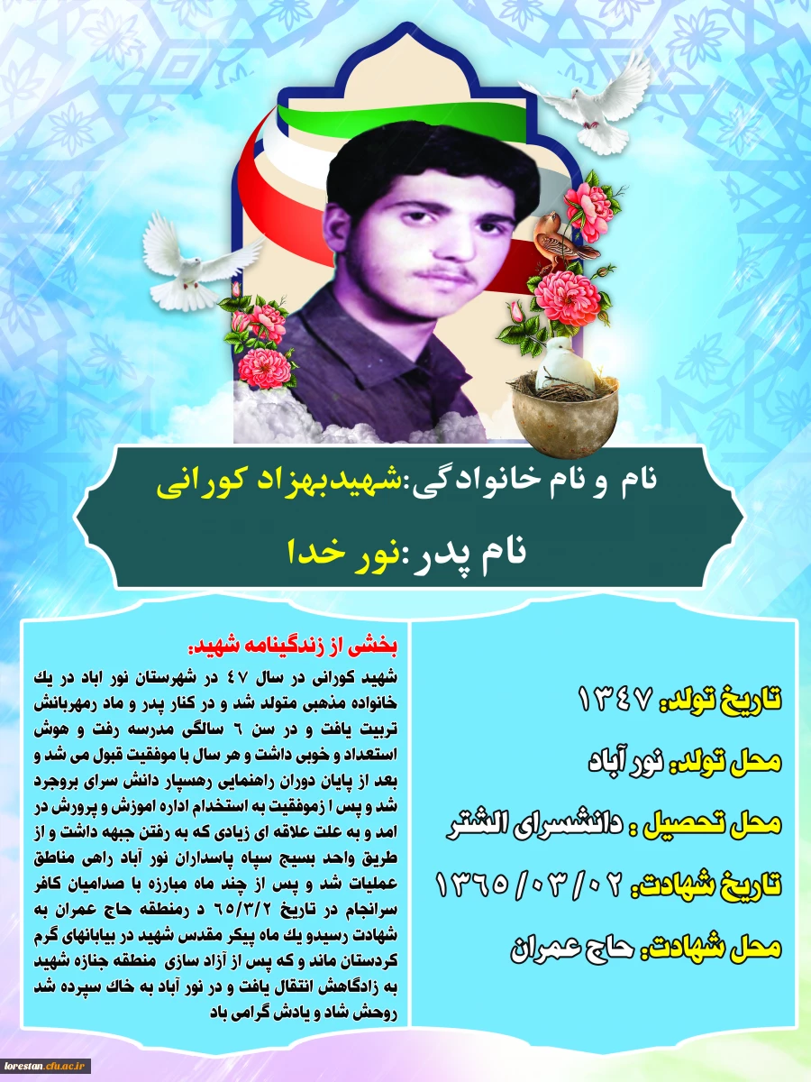 شهدای تربیت معلم