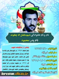 شهدای تربیت معلم