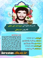 شهدای تربیت معلم