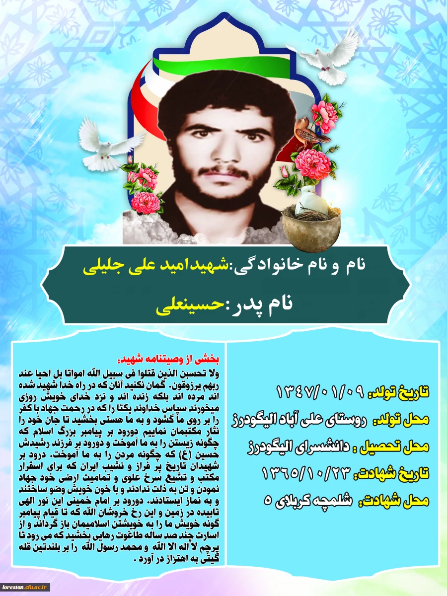 شهدای تربیت معلم