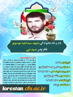 شهدای تربیت معلم