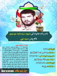 شهدای تربیت معلم