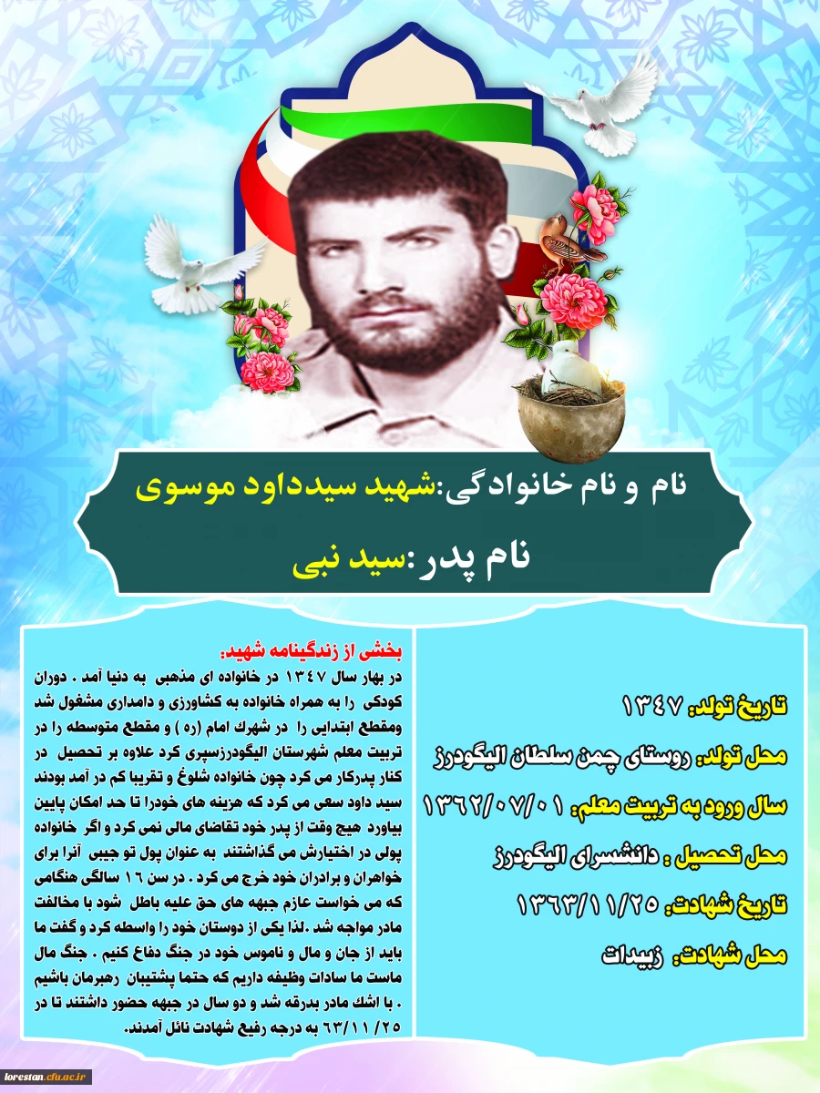 شهدای تربیت معلم