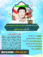 شهدای تربیت معلم