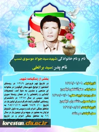 شهدای تربیت معلم