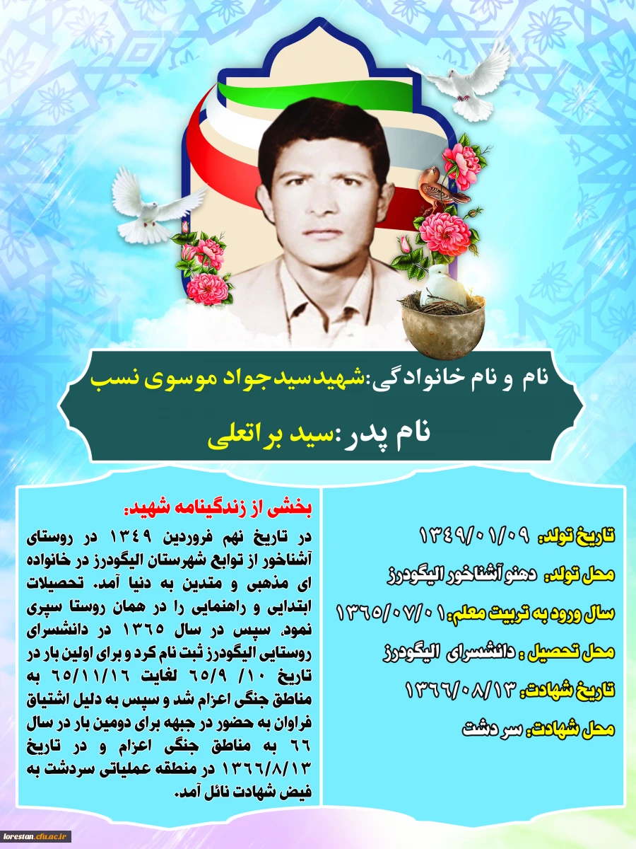 شهدای تربیت معلم