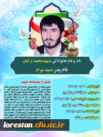 شهدای تربیت معلم