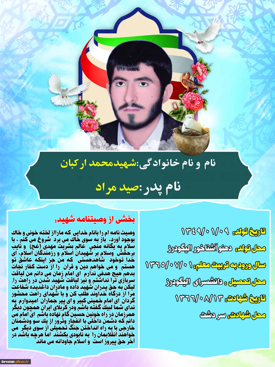 شهدای تربیت معلم