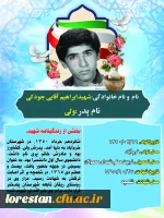 شهدای تربیت معلم