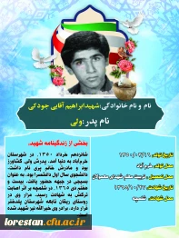 شهدای تربیت معلم