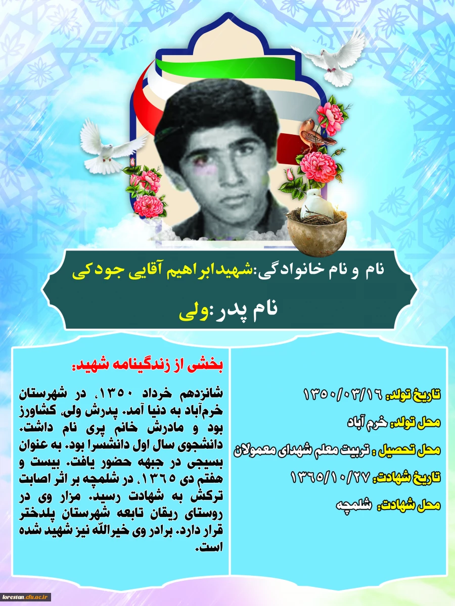 شهدای تربیت معلم