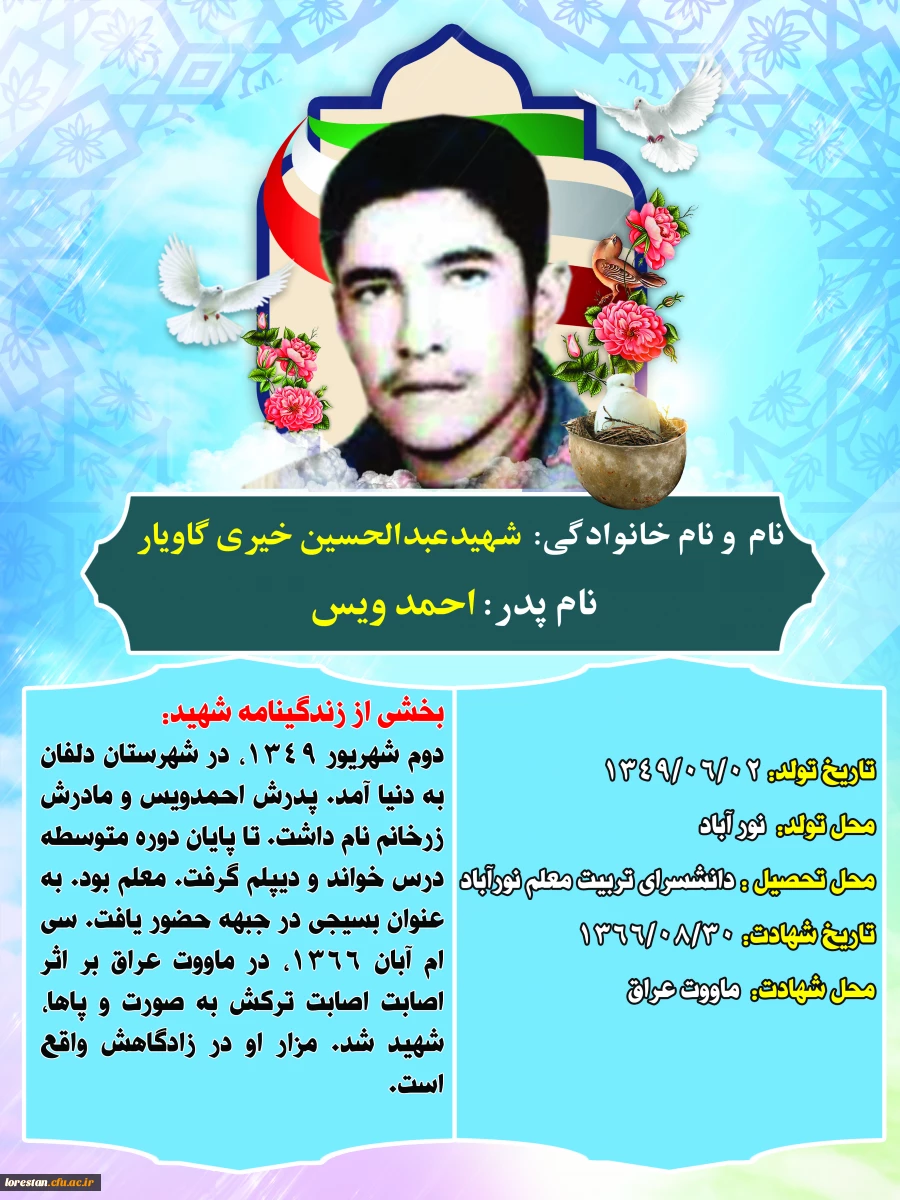 شهدای تربیت معلم