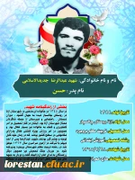 شهدای تربیت معلم