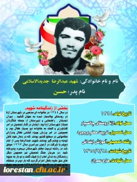 شهدای تربیت معلم