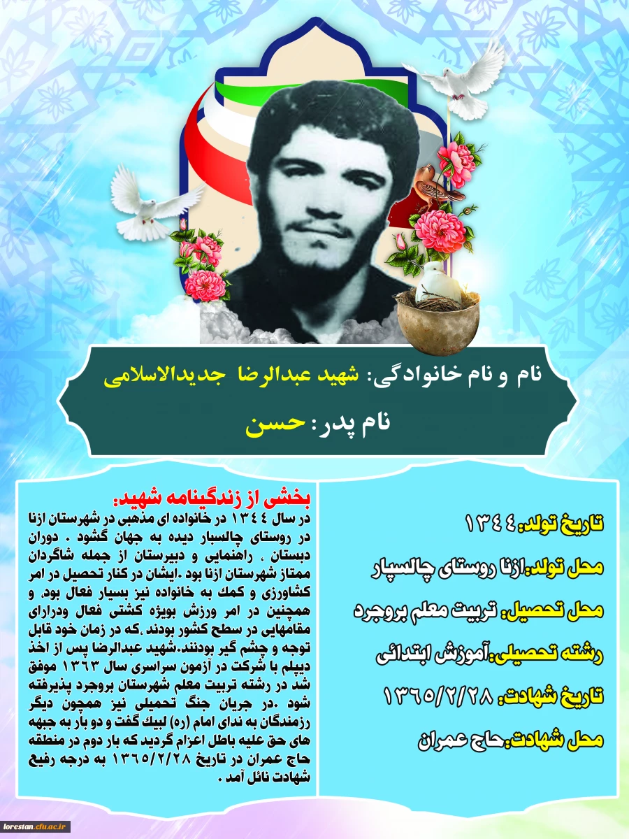 شهدای تربیت معلم