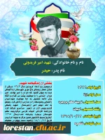 شهدای تربیت معلم