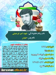 شهدای تربیت معلم