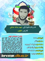 شهدای تربیت معلم